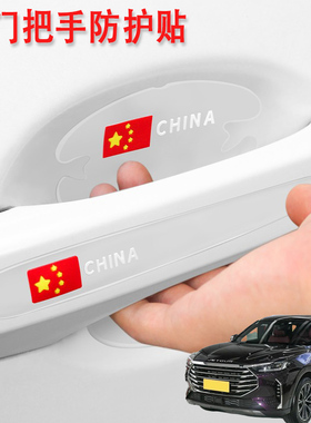 适用捷途X70 X70Coupe汽车门把手保护门碗贴车拉手防刮花防划痕膜