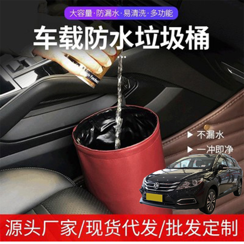 适用东风风神AX3AX4AX5防水折叠车载垃圾桶挂式汽车座车用收纳桶