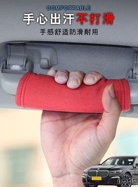 适用于宝马730li740l760L汽车顶拉手套车内门把手套加装防护垫