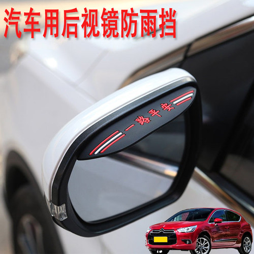 适用DS4SDS5DS5LS汽车后视镜防雨挡雨眉倒后镜广角辅助小圆镜改装