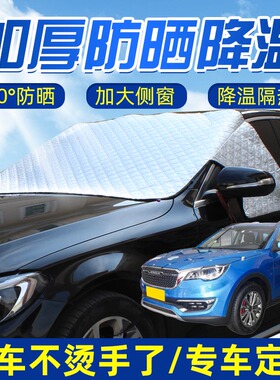 适用捷途X70S X70SEV强磁汽车遮阳挡半罩前挡风玻璃窗前档盖布