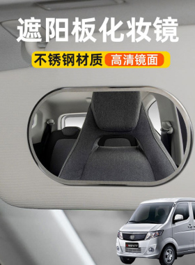 适用佳宝V77V70 V702代汽车遮阳板化妆镜车载遮阳副驾驶梳妆镜子