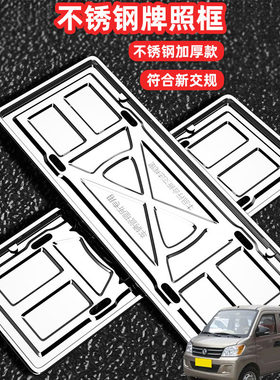适用东风俊风CV03 俊风车牌边框牌框汽车牌套保护框绿牌号牌框架