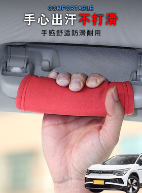 适用大众ID.6X ID.4crozz汽车顶拉手套车载把手套车内门把手套