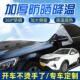 适用捷途X70M X70强磁汽车遮阳挡半罩前挡风玻璃防晒窗前档盖布