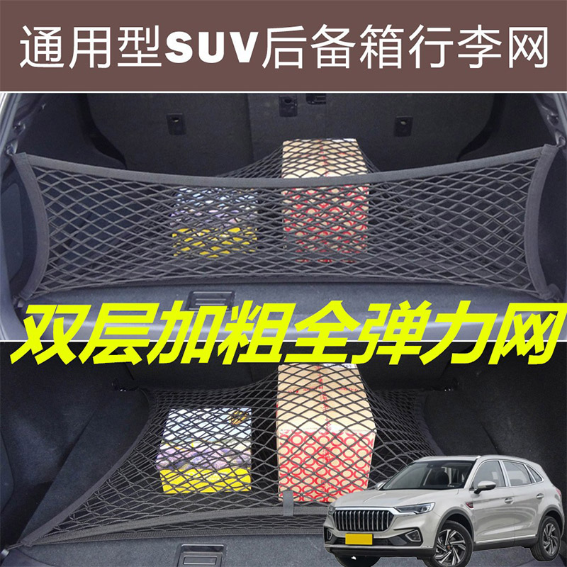 适用红旗HS5 HS7 LS7汽车后备箱固定网尾箱两侧弹力网兜收纳袋