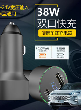 适用荣威 鲸 龙猫车载充电器手机超级快充汽车点烟器转换usb插头
