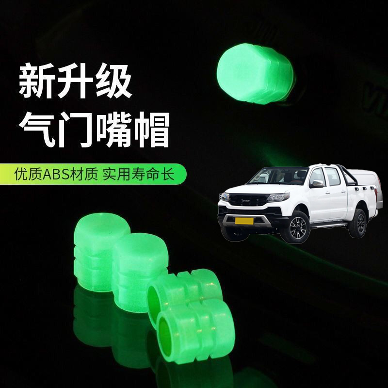 适用曙光黄海N1N2N3N7夜光气嘴帽汽车气门嘴帽真空胎发光气门芯盖