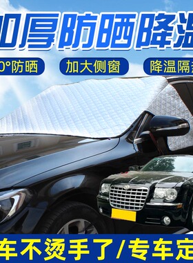 适用克莱斯勒300C SRT 铂锐强磁汽车遮阳挡前挡风玻璃前档遮阳罩