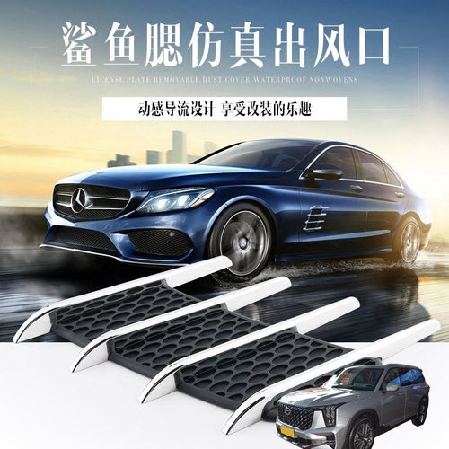 适用传祺GS8传祺GS5Super汽车身改装外观装饰电镀防真假出风口贴
