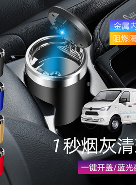 适用金龙龙耀6龙耀8凯特车载烟灰缸创意多功能带盖车内烟缸带灯