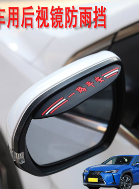 适用雷克萨斯UX NX RX汽车后视镜防雨挡雨眉倒后广角辅助小圆镜