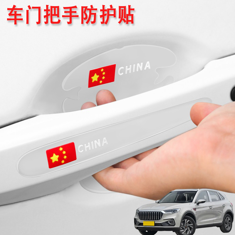 适用红旗HS5 HS7 LS7汽车门把手保护门碗贴车拉手防刮花防划痕膜
