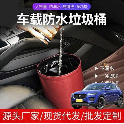 适用捷豹E-PACE F-PACE防水折叠车载垃圾桶挂式汽车座车用收纳桶