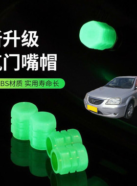 适用哈飞赛豹III赛豹V赛马汽车轮胎气嘴帽夜光气门嘴帽发光帽盖