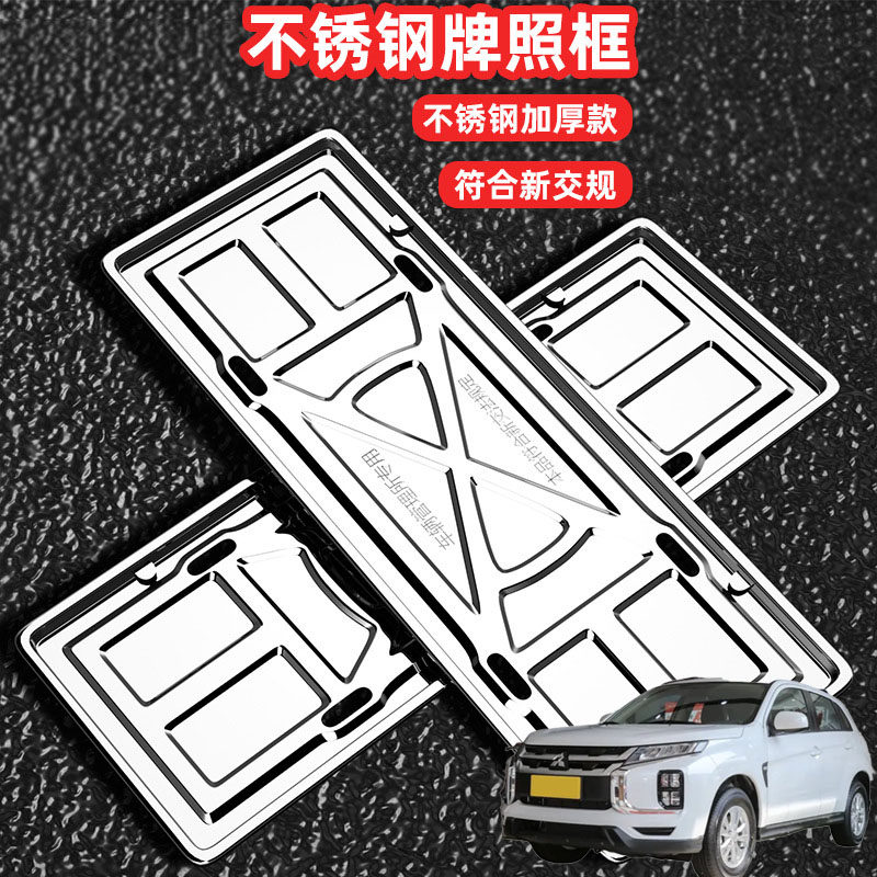 适用三菱劲炫ASX帕杰罗车牌边框牌框汽车牌套保护框绿牌号牌框架