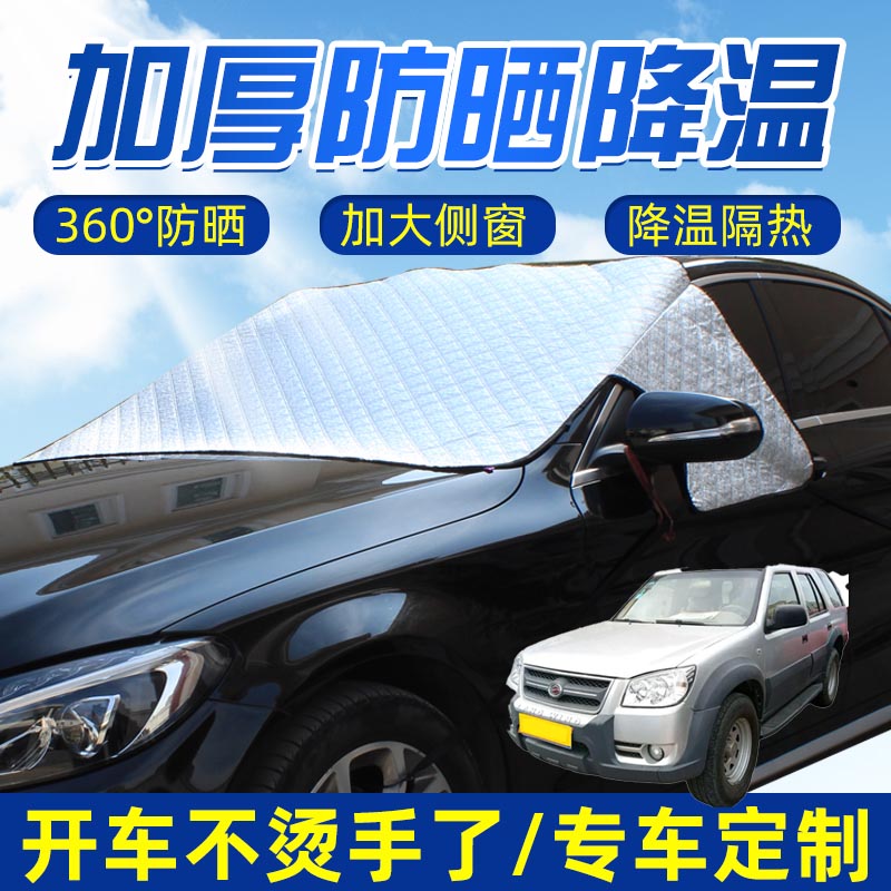 适用陆风X6X7X8X9逍遥风华强磁汽车遮阳挡半罩前挡风窗前档盖布