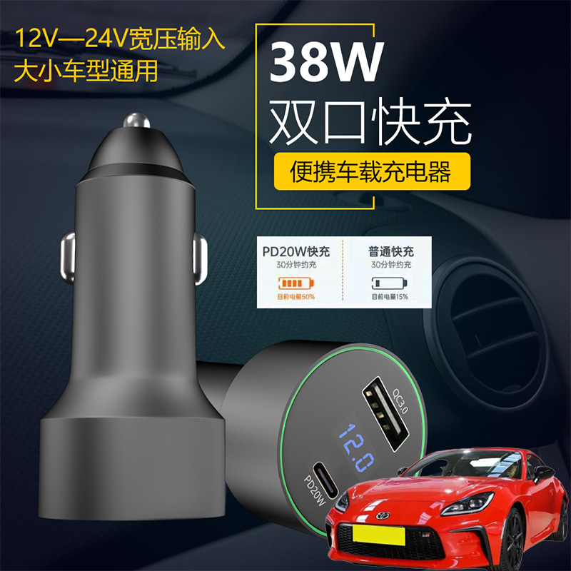 适用丰田86 亚洲狮 普锐斯车载手机超级快充点汽车烟器转换充电器