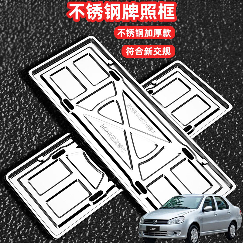 适用众泰Z200 Z300 Z360车牌边框牌框汽车牌套保护框绿牌号牌框架