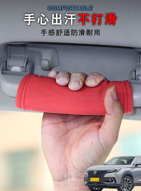 适用长安CS85coupe CS95汽车顶拉手套车载把手套车内门把手套改装
