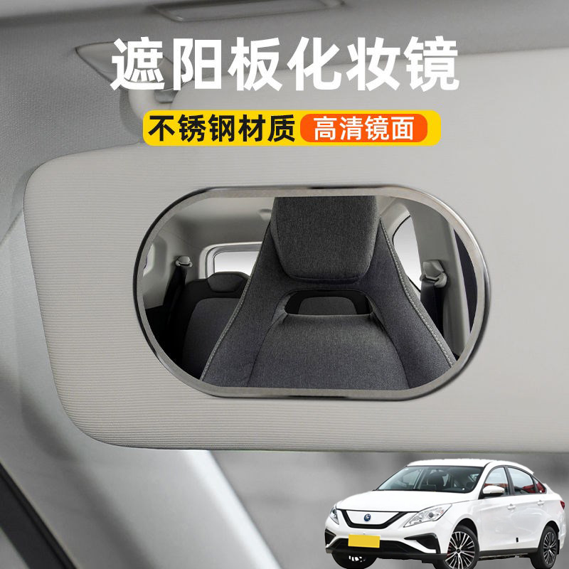 适用东风风行S50EV S60EV汽车遮阳板化妆镜子副驾驶车用内梳妆镜