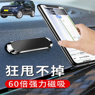适用路虎发现揽胜极光车载手机支架可折叠磁吸式汽车导航仪支驾