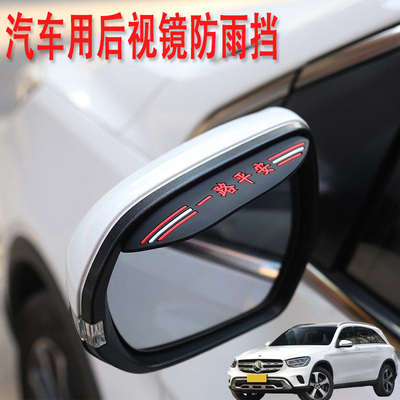 适用于奔驰GLC300 260L汽车后视镜防雨挡雨眉倒后广角辅助小圆镜