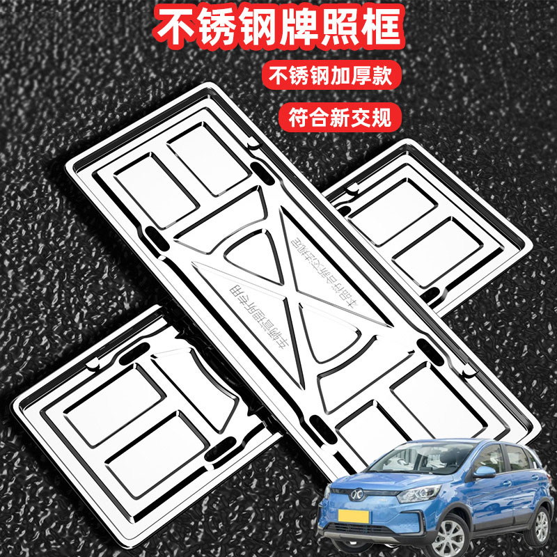 适用北汽新能源EC5EX车牌边框牌框汽车牌套保护框绿牌号牌框架