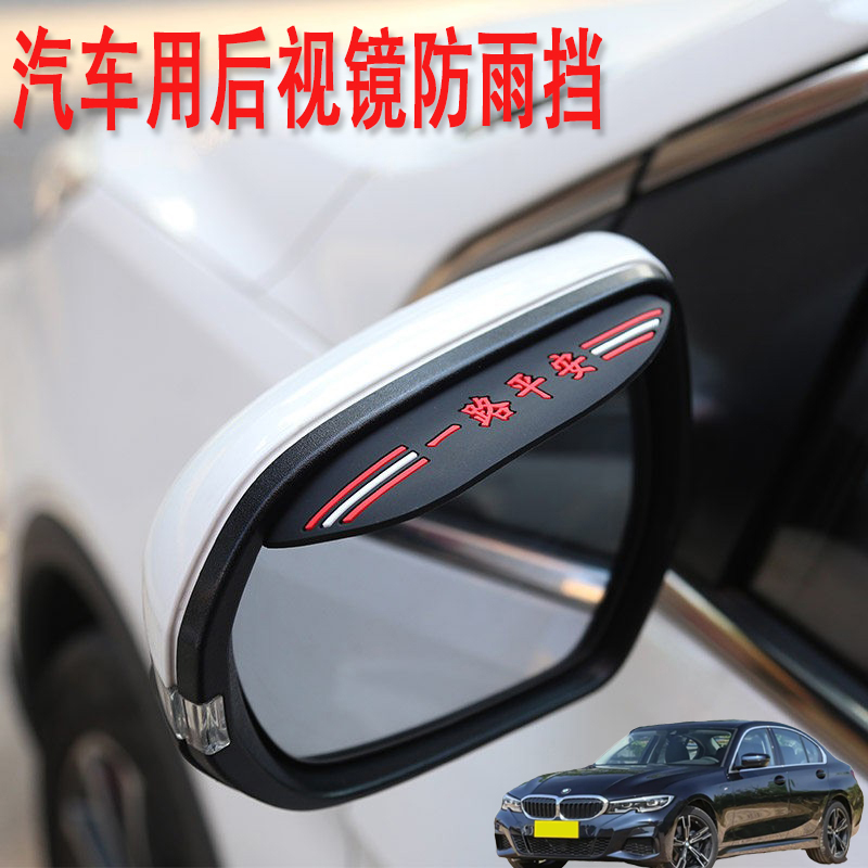 适用于宝马316i320i328li汽车后视镜防雨挡雨眉倒后广角辅助小镜