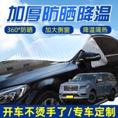 适用林肯领航员飞行家强磁汽车用遮阳挡半罩前挡玻璃前档遮阳罩