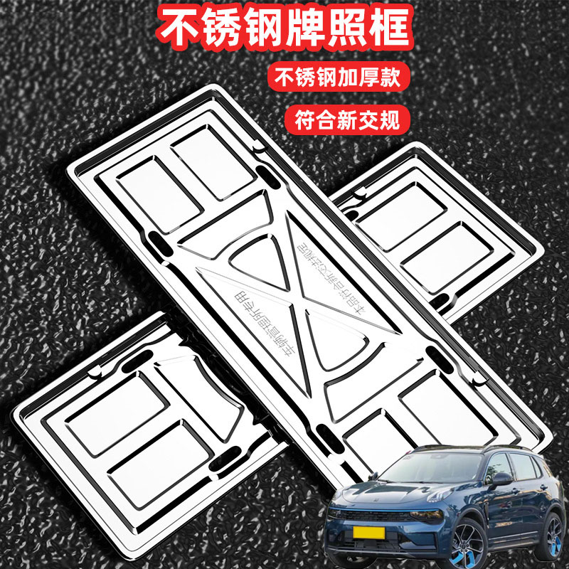 适用领克01 02 03 05 06车牌边框牌框汽车牌套保护框绿牌号牌框架