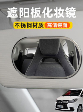 适用华晨华颂7MPV汽车遮阳板化妆镜子车用内饰镜车载副驾驶梳装镜