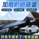 适用长城摩卡玛奇朵强磁汽车遮阳挡半罩前挡风玻璃防晒窗前档盖布