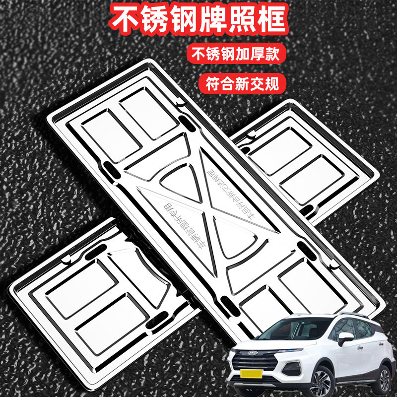 适用江淮瑞风S2S3S5S7车牌边框牌框汽车牌套保护框绿牌号牌框架