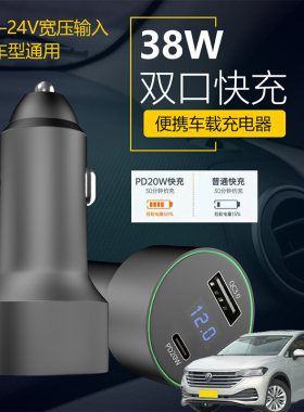 适用大众威然开迪迈特威夏朗车载手机快充点汽车烟器转换充电器