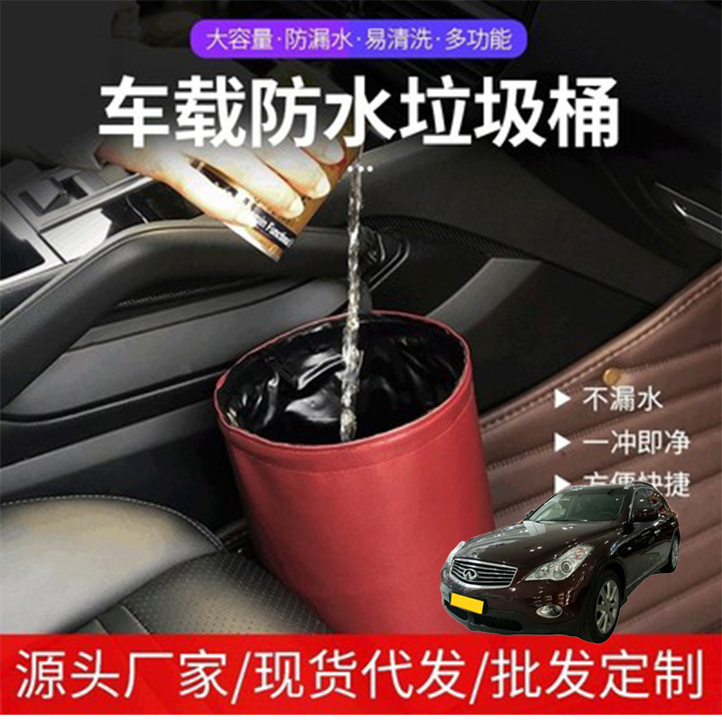适用英菲尼迪EX FX JX汽车载防水垃圾桶挂式车用收纳桶便垃圾袋