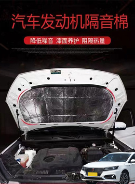 适用荣威i6 i6 MAX汽车载发动机引擎盖耐高温消音隔音隔热棉加装