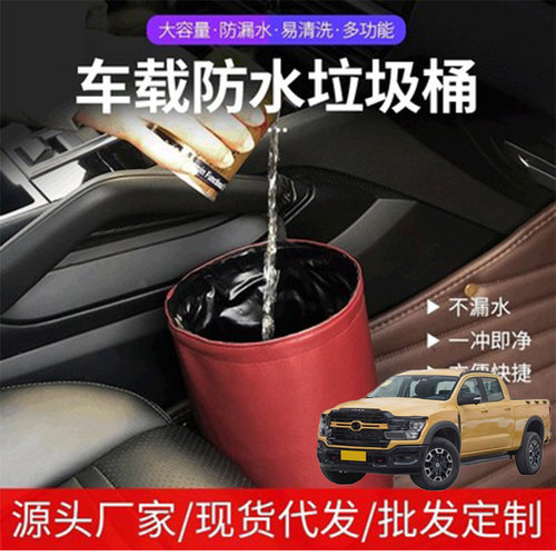 适用中兴威狮1949威狮G7汽车载防水垃圾桶挂式车用收纳桶便垃圾袋