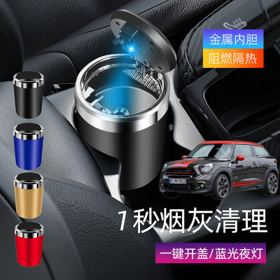 适用MINI PACEMAN JCW车载烟灰缸创意多功能带盖车内个性汽车用品