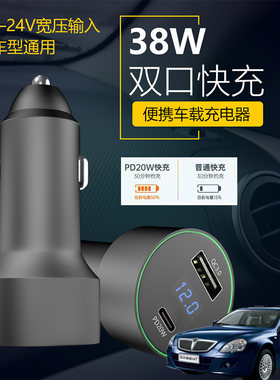 适用中华骏捷中华尊驰车载手机超级快充点汽车烟器转换USB充电器