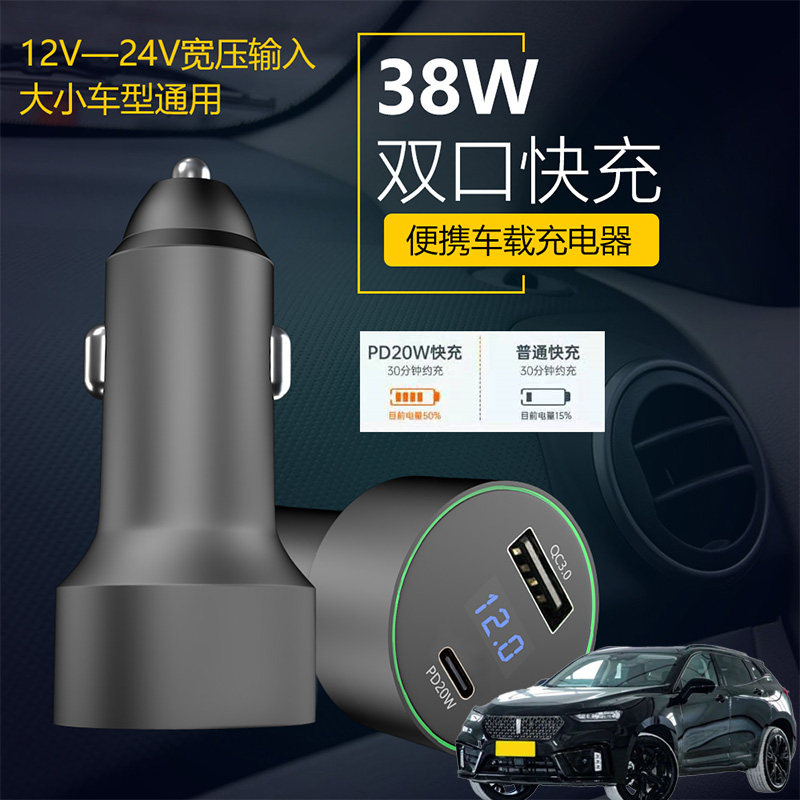 适用魏牌VV7 VV7GT车载充电器手机超级快充汽车点烟器转换usb插头