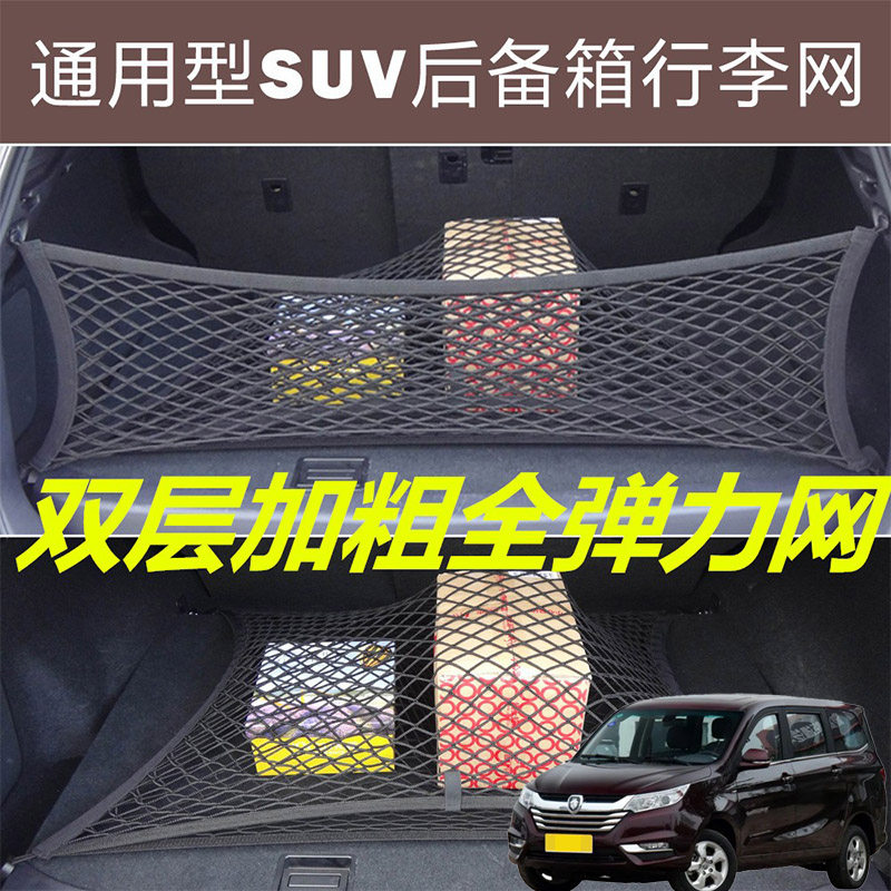 适用福田伽途im6im8汽车后备箱固定网尾箱两侧弹力网兜收纳袋挡网