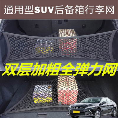 适用丰田凯美瑞亚洲龙汽车后备箱固定网尾箱两侧弹力网兜收纳袋