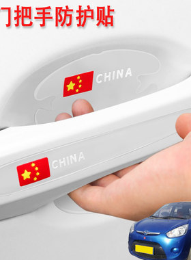 适用海马爱尚爱尚EV丘比特汽车门把手保护门碗贴膜车外拉手防刮花