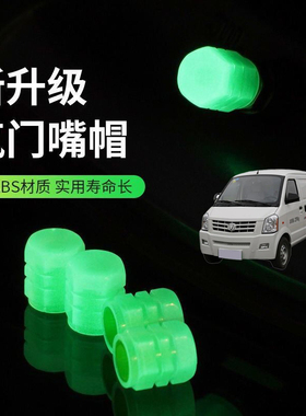 适用成功BEV6V2V1汽车轮胎气嘴帽夜光气门嘴帽真空胎气嘴发光芯盖