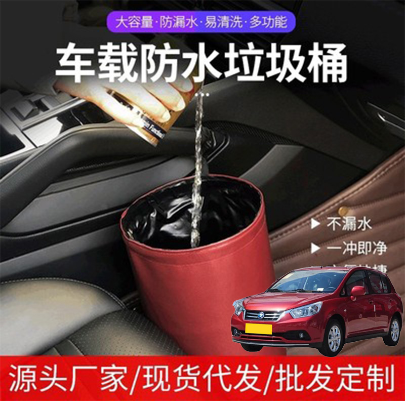 适用启辰R50D60启辰D60EV车载防水垃圾桶挂式汽车座收纳桶车用