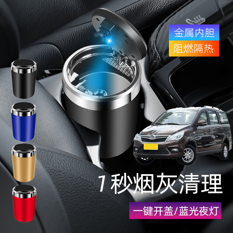 适用北汽幻速H2 H2V车载烟灰缸创意多功能带盖车内个性汽车用品