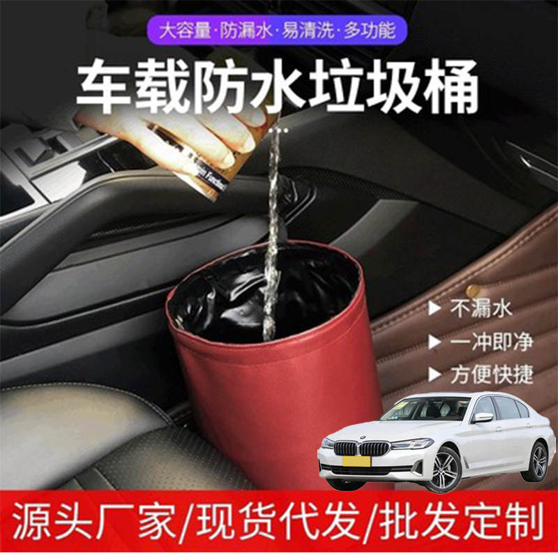 适用于宝马528li535li530车载防水垃圾桶挂式汽车座收纳桶车用