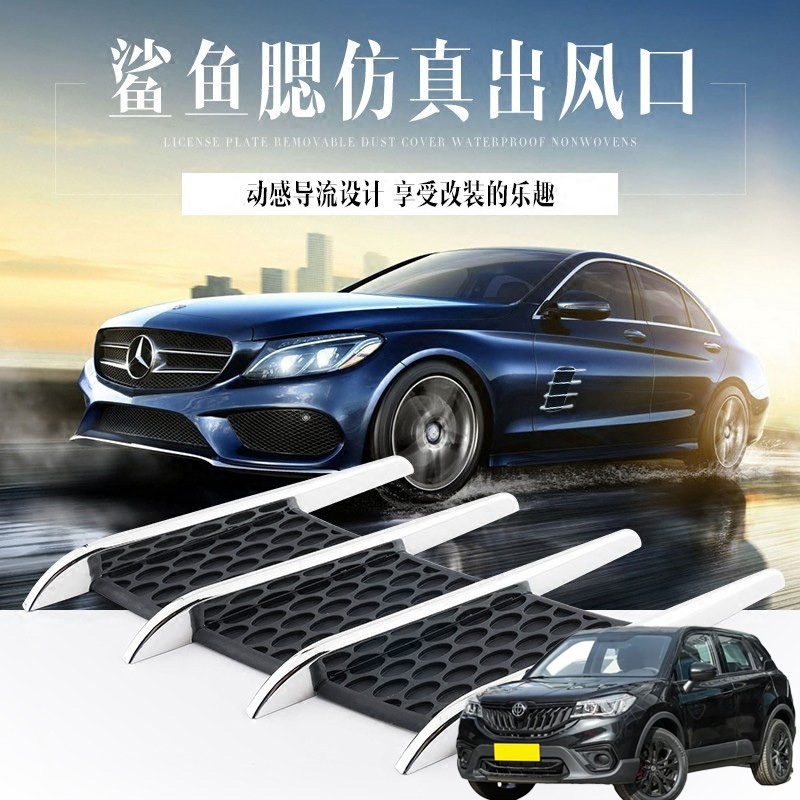 适用中华V3 V5 V6 V7汽车身改装用品外观装饰电镀防真假出风口贴
