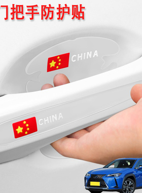 适用雷克萨斯UX NX RX汽车门把手保护门碗贴车拉手防刮花防划痕膜